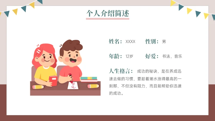 竞选班长班干部竞选自我介绍