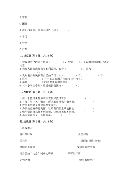 部编版小学二年级上册道德与法治期中测试卷带答案（a卷）.docx
