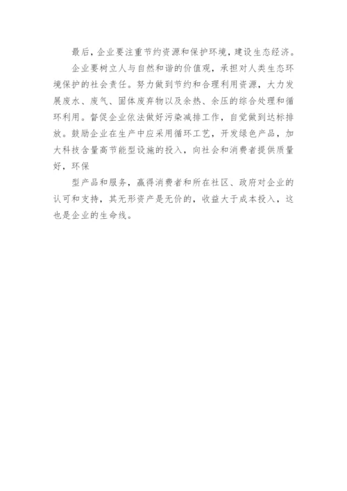 调研性论文.docx