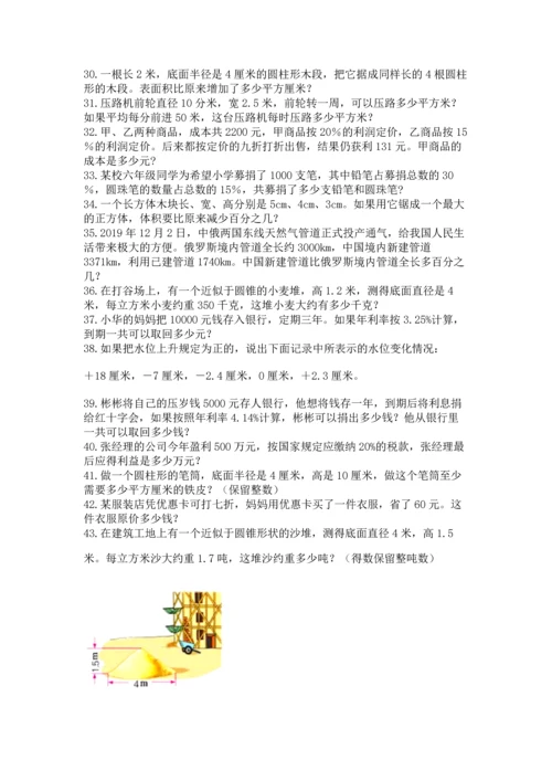 小升初数学应用题50道附完整答案（各地真题）.docx