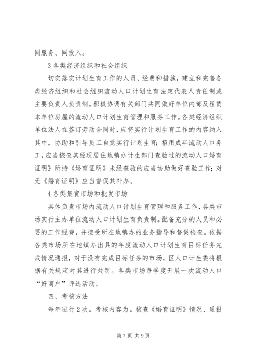 计生委强化管理服务方案.docx