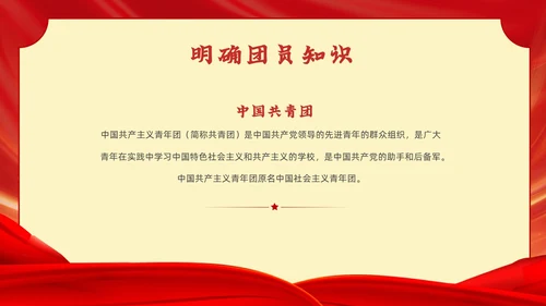 红色党政风入团宣誓仪式党课