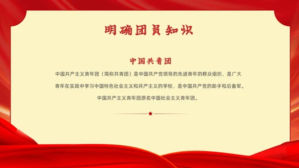 红色党政风入团宣誓仪式党课