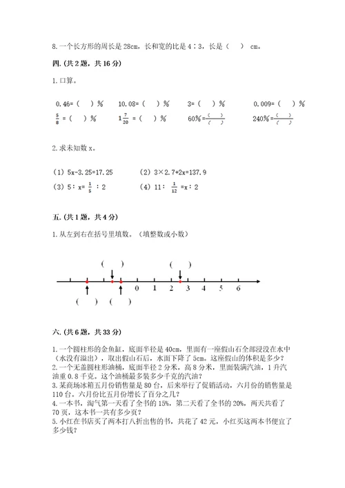 郑州小升初数学真题试卷含答案（综合卷）