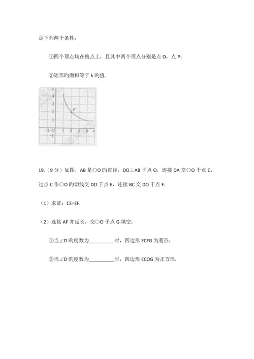 2023年河南省普通高中招生考试试卷数学版含答案.docx