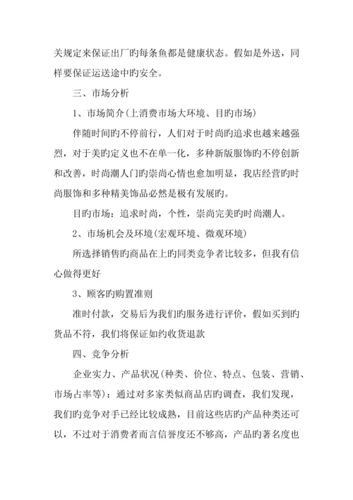 开服装网店创业计划书.docx