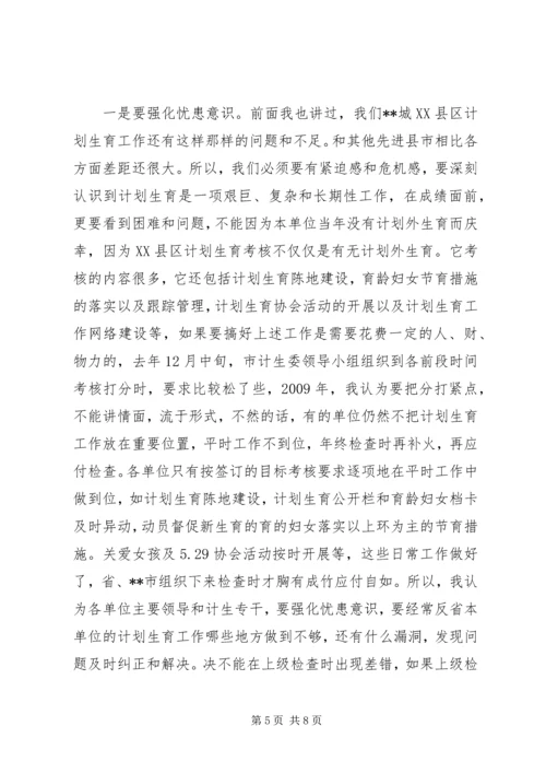 市长助理在计划生育工作会议上的讲话 (2).docx