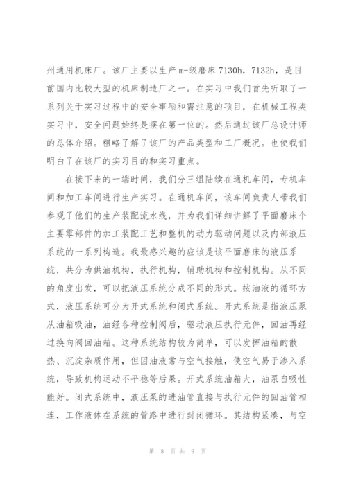 实用的机械认知实习报告三篇.docx