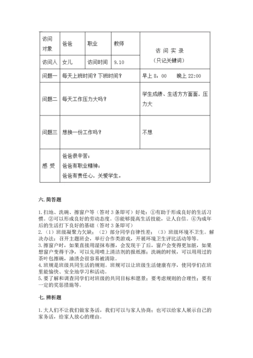 部编版小学四年级上册道德与法治期中测试卷含答案（能力提升）.docx