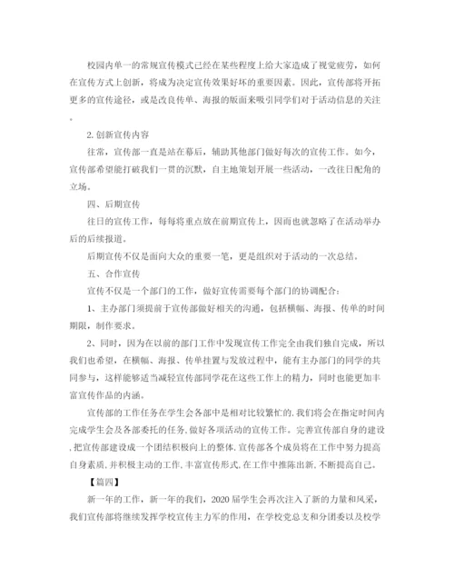 精编之高校学生会宣传部工作计划书.docx