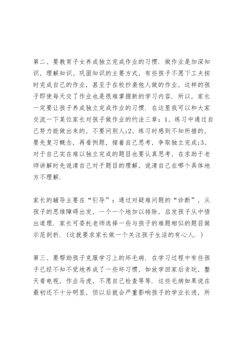 初中孩子家长会发言稿范文5篇.docx