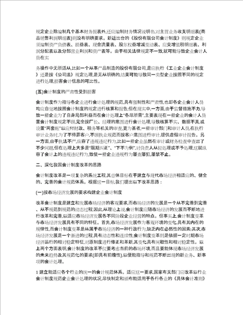 会计类毕业论文范文