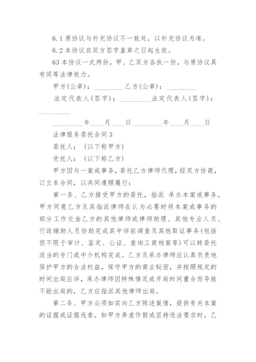 2020年法律服务委托合同大全_1.docx
