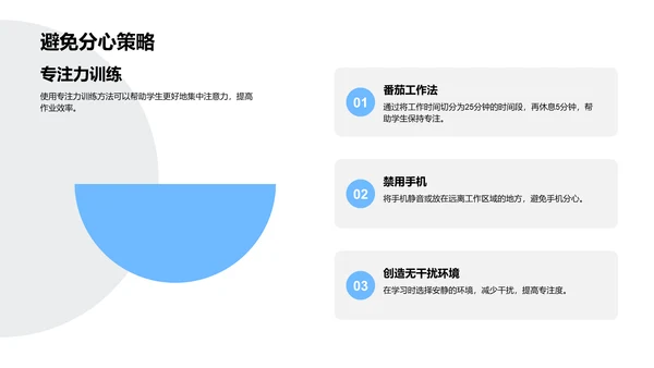 初二作业完成技巧PPT模板