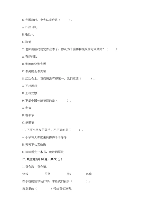 部编版二年级上册道德与法治 期末测试卷精品（有一套）.docx