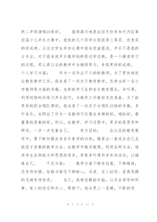 教师期中工作总结通用模板.docx