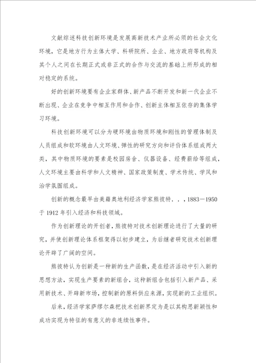 科技创新面临的问题与策略建议