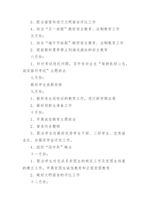 班级年度工作计划.docx