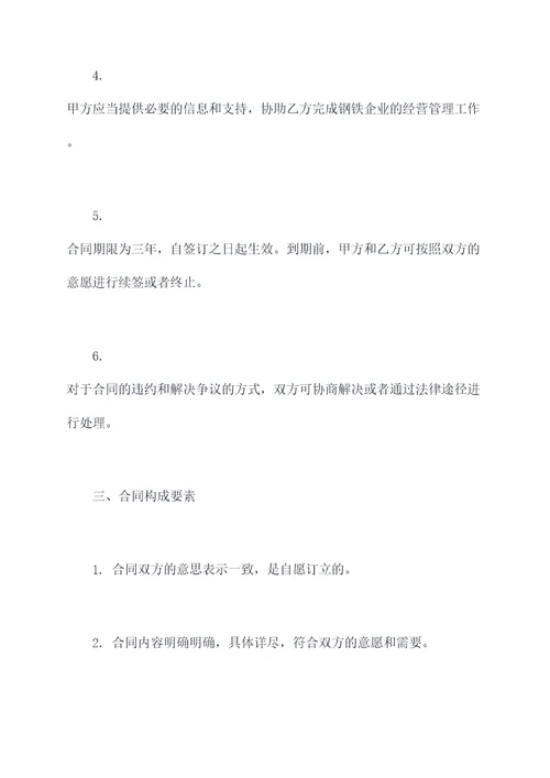 钢铁企业经营管理合同书