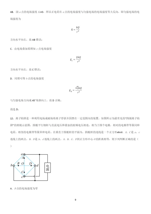 2023人教版带答案高中物理必修三第十章静电场中的能量微公式版易错题集锦.docx