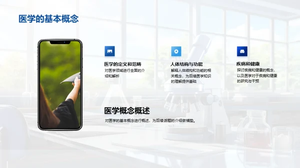 医学知识普及之道