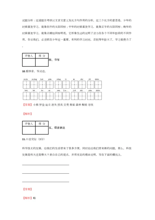 2023年小学语文安徽小升初模拟实战试卷含答案考点及解析.docx