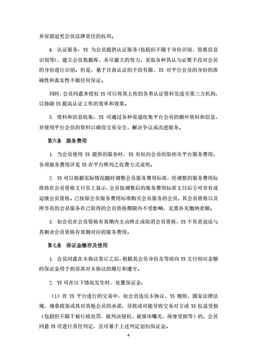 物流电商平台会员服务协议