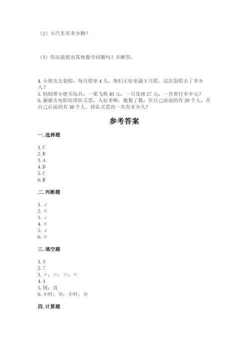 人教版二年级上册数学期末测试卷（达标题）word版.docx