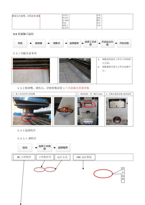 光纤激光切割机作业指导书.docx