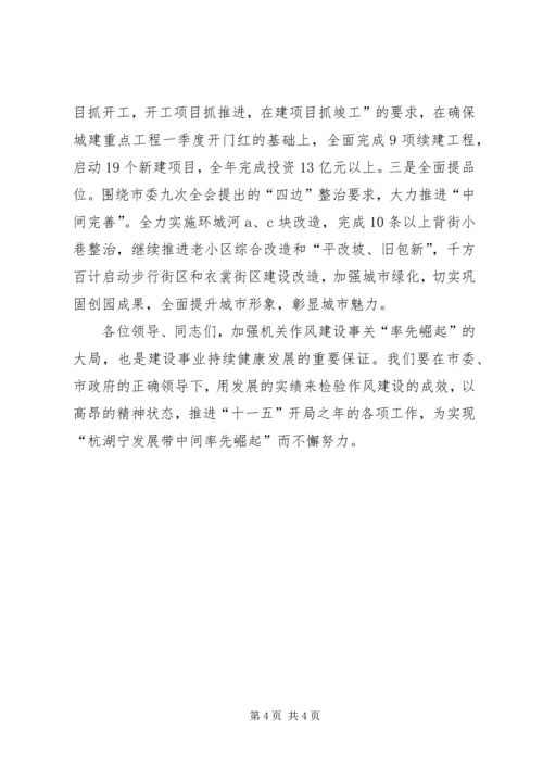 关于机关作风建设表态发言的材料 (2).docx