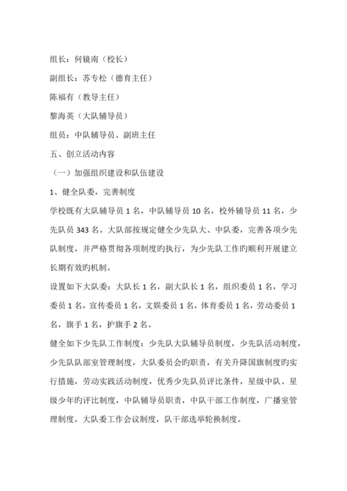 创建省红领巾示范校活动实施方案.docx