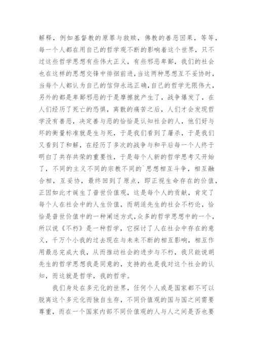 我的哲学观论文.docx