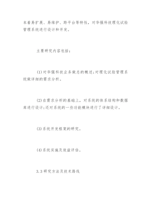 工商管理毕业论文开题报告精编.docx