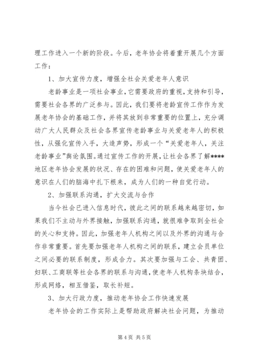 地区老年协会筹备工作报告 (5).docx