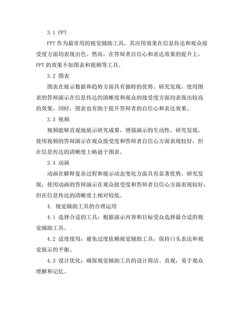 答辩演示中视觉辅助工具的使用