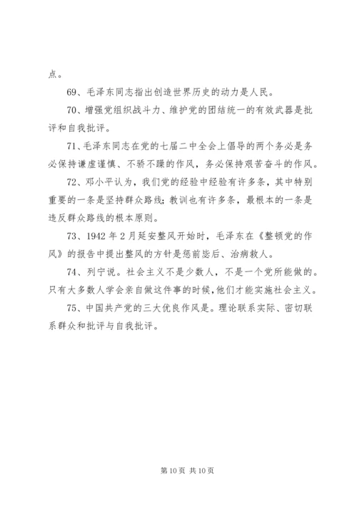 党的群众路线教育实践学习材料.docx