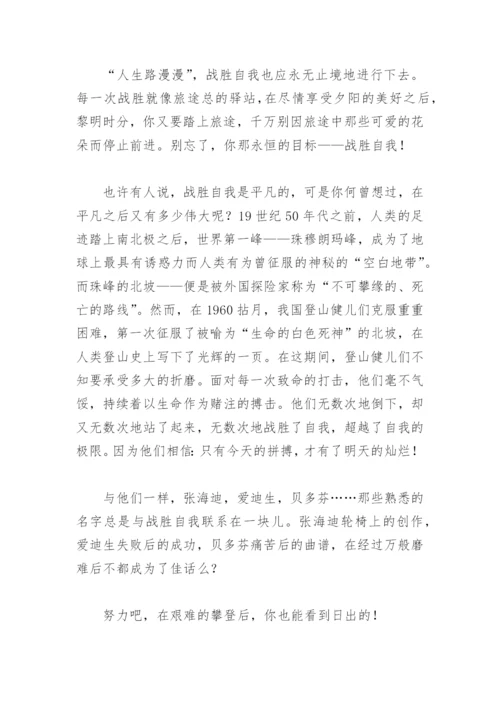 我战胜了自己作文500字(精选31篇).docx