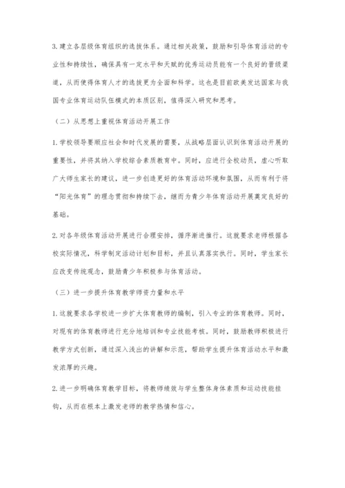 体教融合背景下青少年体育活动开展的困境探讨.docx