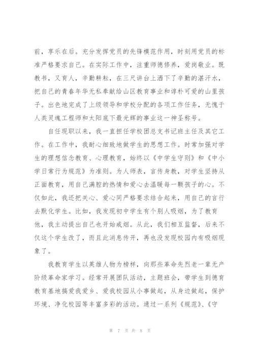 教师政治思想职业2022个人工作总结范文参考.docx