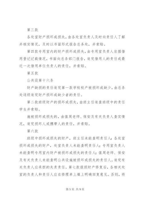 学校资产管理制度_1 (2).docx