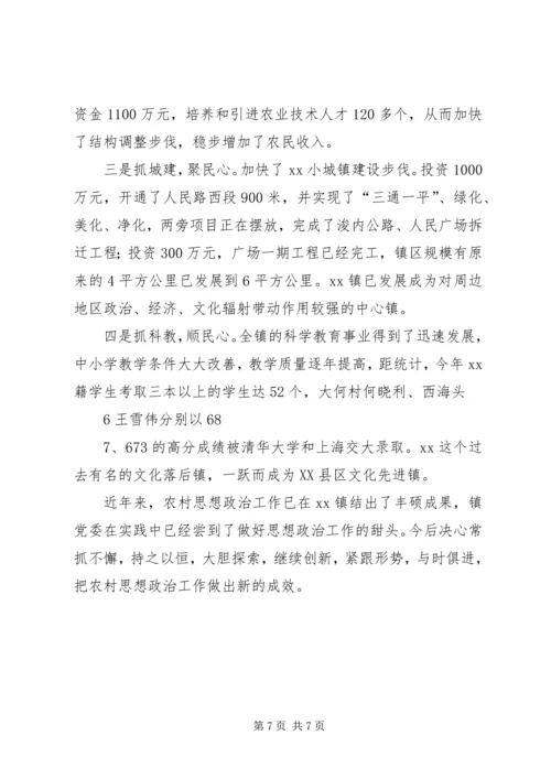 做好农村思想政治工作促进三个文明建设.docx