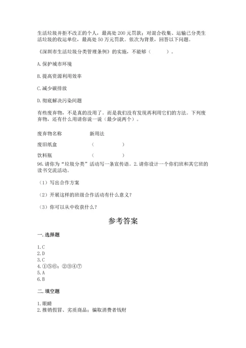 2022秋部编版四年级上册道德与法治期末测试卷精品【a卷】.docx