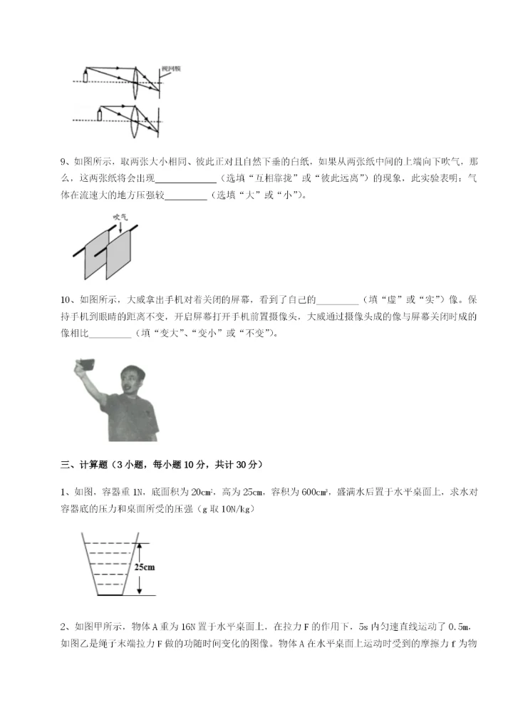 强化训练河北师大附中物理八年级下册期末考试章节训练试卷（解析版含答案）.docx