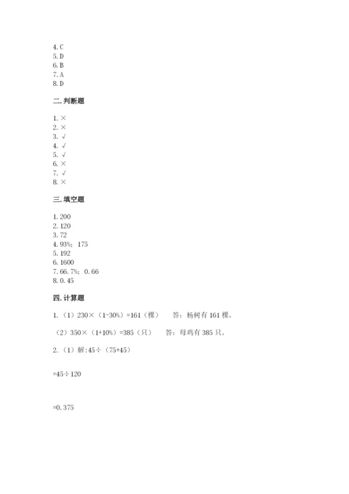 北京版六年级下册数学期中测试卷精品【精选题】.docx