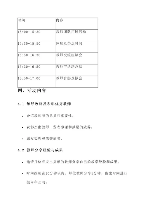 东洪镇教师节活动策划案