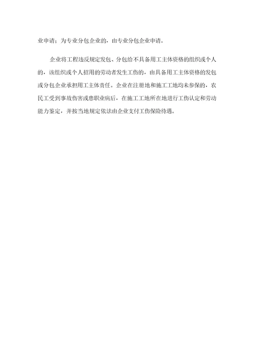 用工风险管理办法