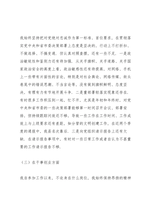 2022民主生活会批评与自我批评发言材料范文3篇.docx