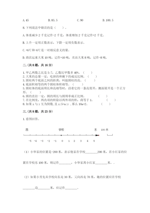 小学六年级数学摸底考试题附参考答案【b卷】.docx