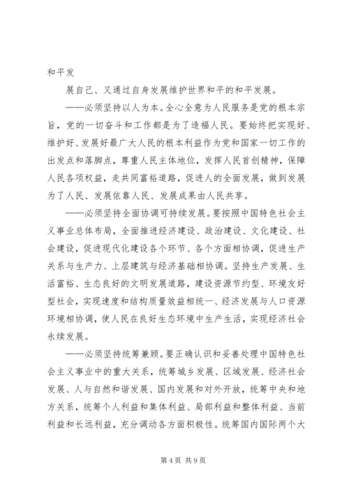 学习十7大报告心得体会.docx