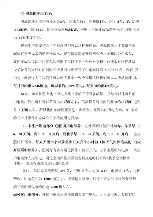 车间节能用电管理方案123